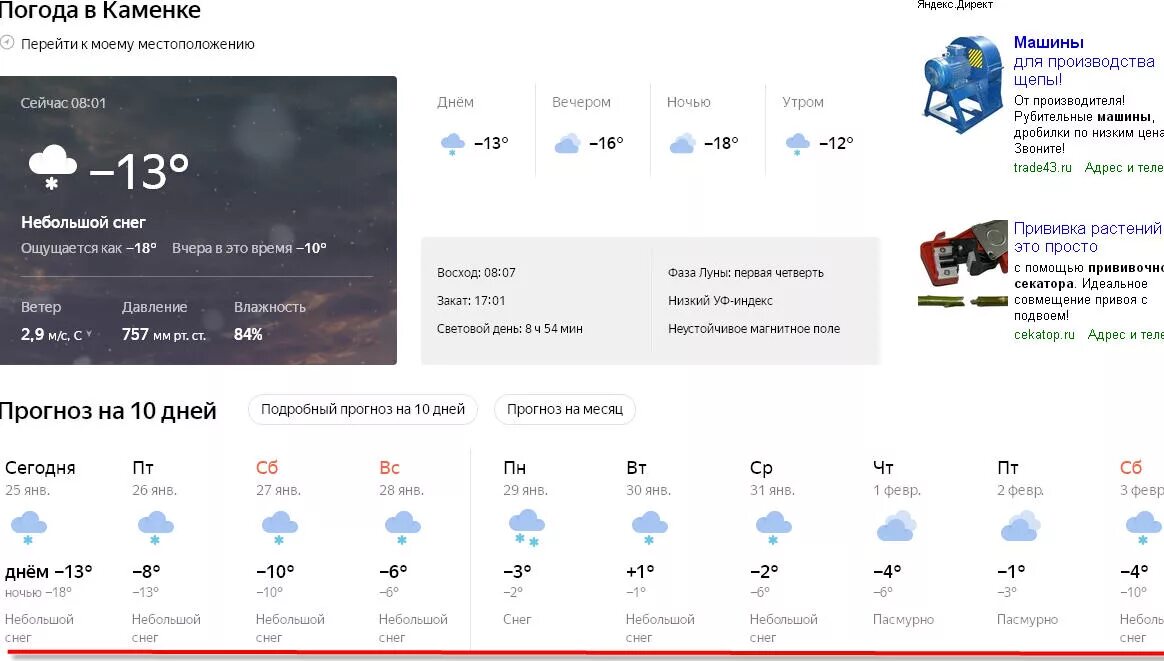 Погода каменка часов. Погода когда снег. Прогноз погоды в Каменке.