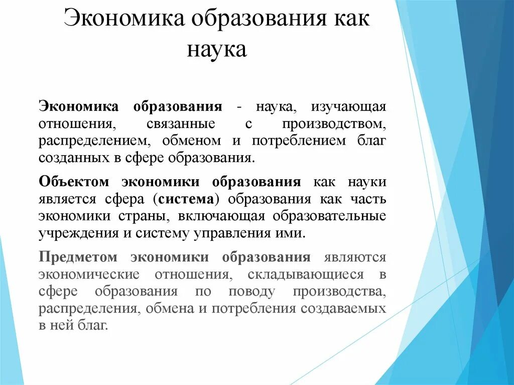 Доп образование экономика. Экономика системы образования. Сущность экономического образования. Понятие экономического образования. Ноономика образования.