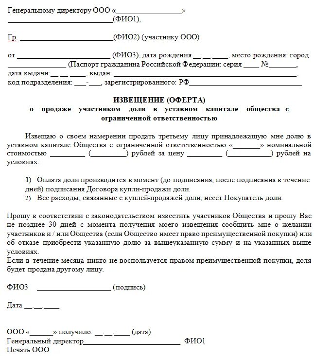 Приобретая долю в уставном капитале