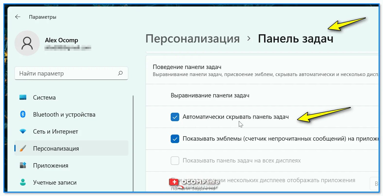 Скрыть панель задач. Автоматически скрывать панель задач. Как убрать нижнюю панель. Автоматически скрывать панель задач Windows 11.