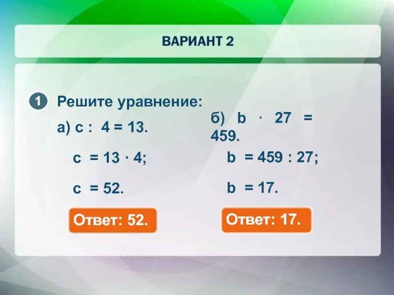 8 b 3 решить уравнение ответ