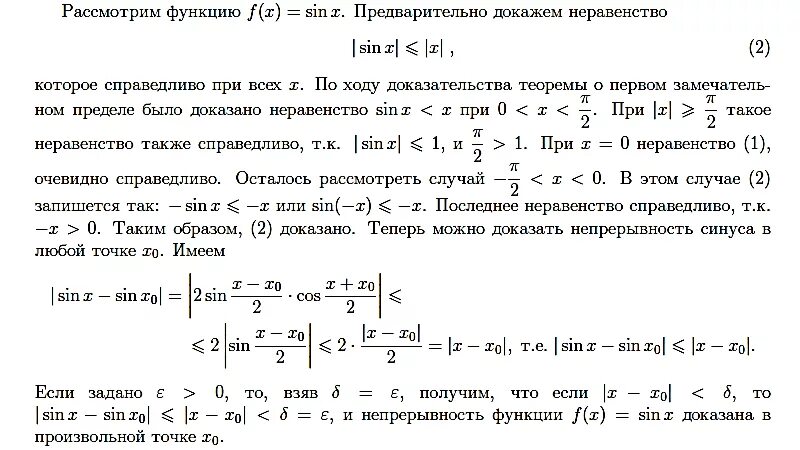 Докажите что y x 3. Доказать непрерывность функции. Доказательство непрерывности функции sinx. Доказать непрерывность функции cos x. Доказать непрерывность функции y=sinx.