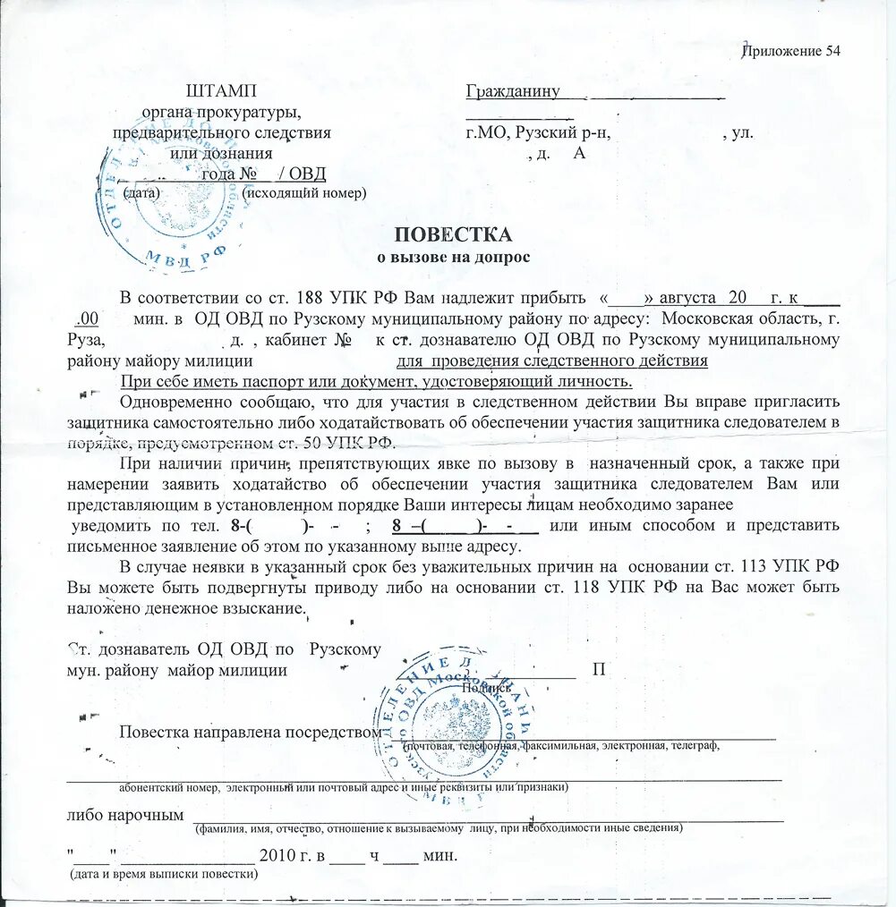 Дознаватель вызывает на допрос. Форма повестки вызова на допрос. повестка о вызове на допрос. повестка о вызове на допрос образец. повестка на допрос в полицию.