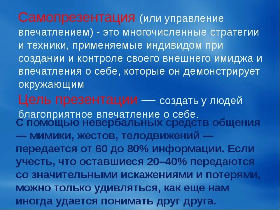 Самопрезентацию как демонстративное поведение