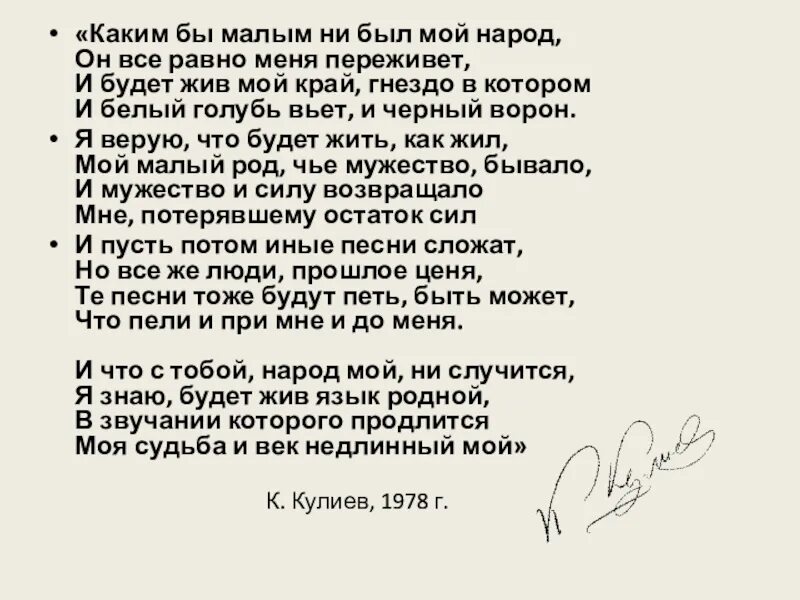 Каким бы малым ни был мой народ стих. Стих каким бы малым ни был. Каким бы не был мой народ стих. К Кулиев каким бы ни был малым мой народ стих.