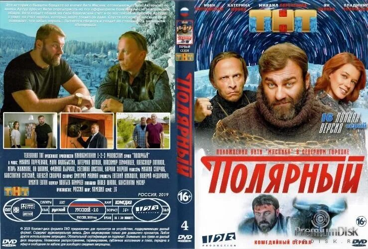 Полярный логотип сериал. Polar 2019 постер. Полярный постер. Полярный сериал 2019. Полярный сериал.