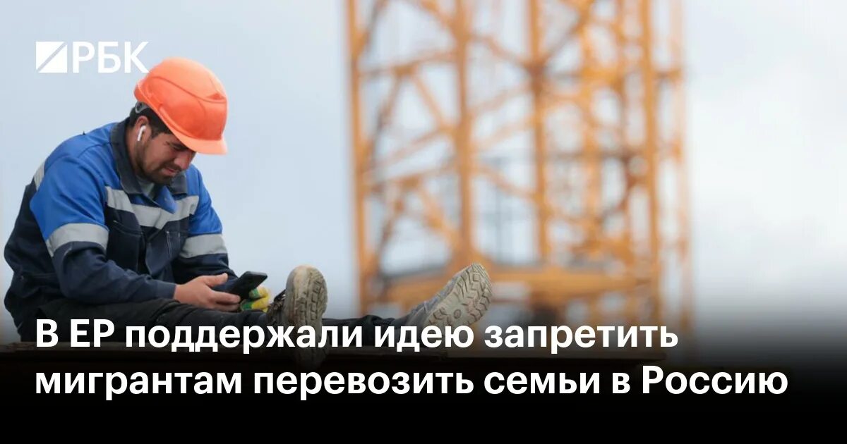 Поддержи запрет мигрантам перевозить свои семьи лдпр. Поддержи запрет мигрантам перевозить свои семьи лдпр