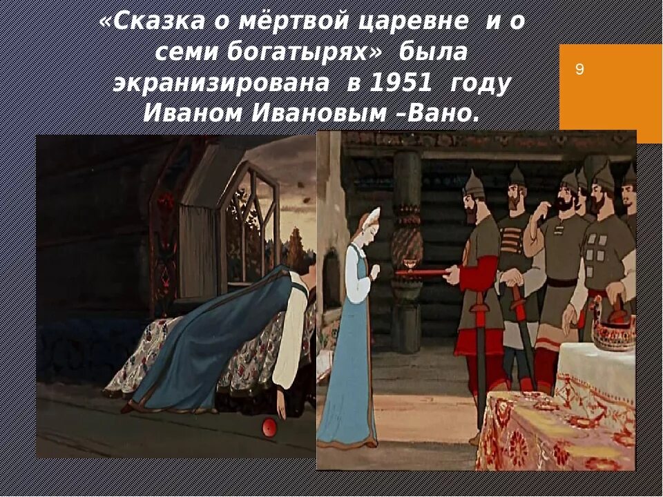 Аудио сказка о царевне и семи богатырях. Сказка о спящей царевне и 7 богатырях. Сказка Пушкина о спящей царевне и семи богатырях. Произведение Пушкина сказка о мертвой царевне и семи богатырях. О мертвой царевне а.п.Пушкин.