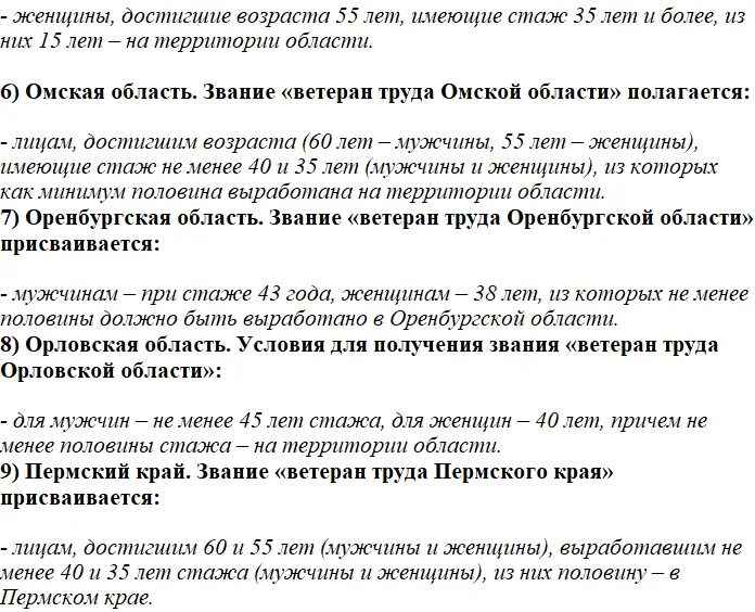 Сколько лет надо для ветерана труда мужчинам. Стаж для ветерана труда. Какой стаж нужен для ветерана труда. Стаж для звания ветеран труда для мужчин. Количество стажа для ветерана труда.