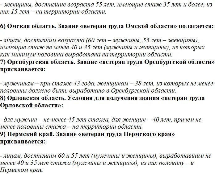 Ветеран сколько нужно стажа. Сколько должен быть стаж чтобы стать ветераном труда. Стаж для звания ветеран труда. Какой стаж нужен для ветерана труда. Стаж для звания ветеран труда для мужчин.