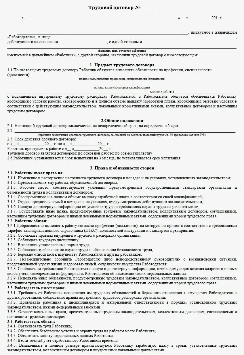 Пример составления трудового договора. Составление трудового договора образец. Трудовой договор контракт образец. Примерная форма трудового договора с работником заполненный образец.