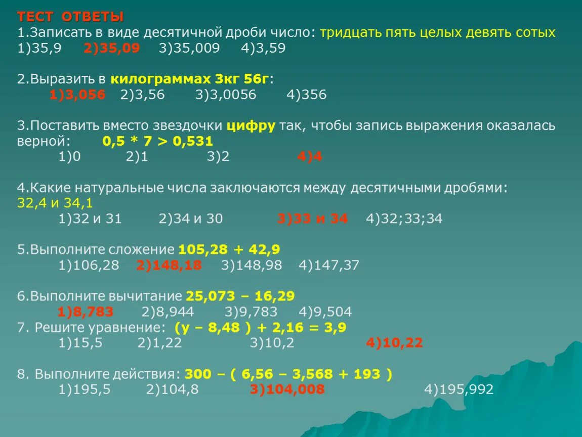 5 целых 8 сотых. Записать число в виде десятичной дроби. Запишите в виде десятичного числа. Записать 10 десятичных дробей. Как записать цифрами десятичную дробь.