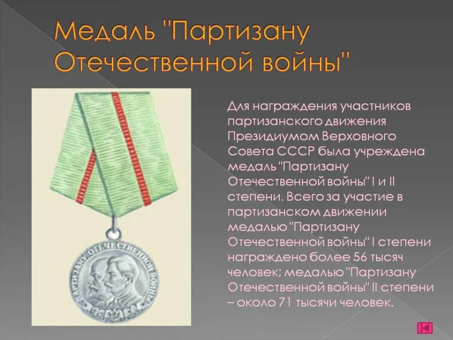 Награждался медалью