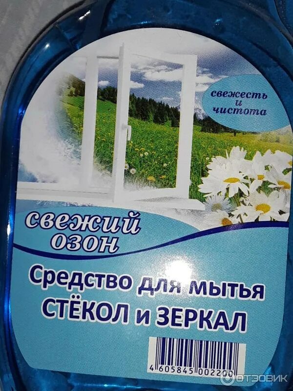 Озон чистящее средство просто блеск. Свежий озон средство для мытья стекол и зеркал. средства для мытья стёкол и зерквл. свежий озон инструкции. rossinka для мытья стекол отзывы.