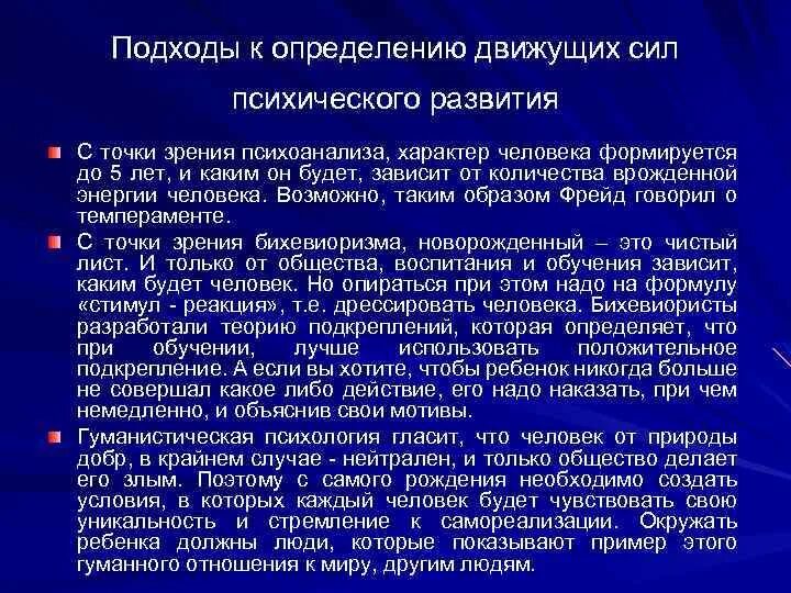 Движущие силы развития психики. Движущие силы психического развития кратко. Движущие силы развития в психоанализе. Движущие силы развития психики человека.