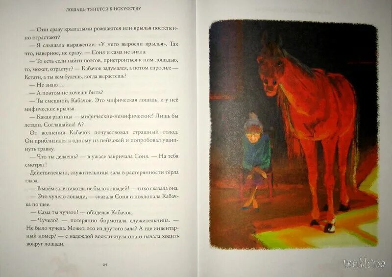 а. где живет искусство а кравченко здравствуй лошадь. а кравченко здравствуй лошадь 3 класс презентация. где живет искусство а кравченко здравствуй лошадь. ася кравченко здравствуй лошадь.