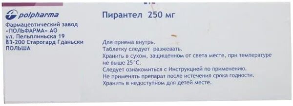 Пирантел для собак дозировка суспензия. Пирантел для собак дозировка в таблетках 250 мг. Пирантел суспензия дозировка. Пирантел кошкам от глистов