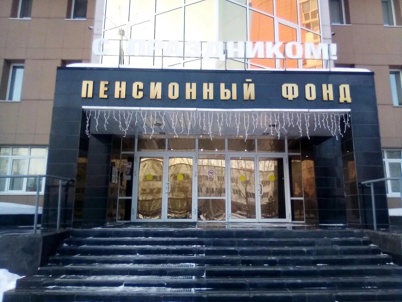 Социалистический проспект 19 барнаул. Социалистический 19 барнаул пенсионный. Чебоксары пенсионный. Г. Пенсионный фонд г барнаул телефон.