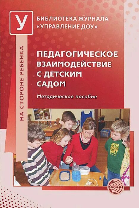 Методическое пособие семья. Методическое пособие для педагогов. методические пособия для воспитателей. учебные пособия для детского сада. обложка методического пособия.
