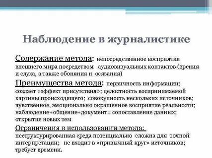 Пиши наблюдение