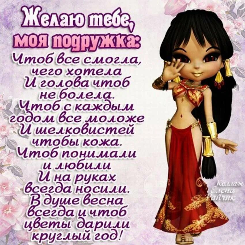 Поздравление лучшей подруге с днем рождения смешные. С днём рождения подруге. поздравления с днём рождения подруге. поздравления с днём рождения полруге. с днем рожденичиподруга.