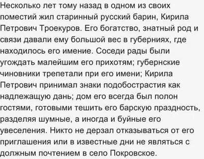 Как называлось поместье троекурова