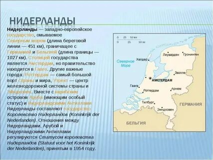 Почему нидерланды высокие