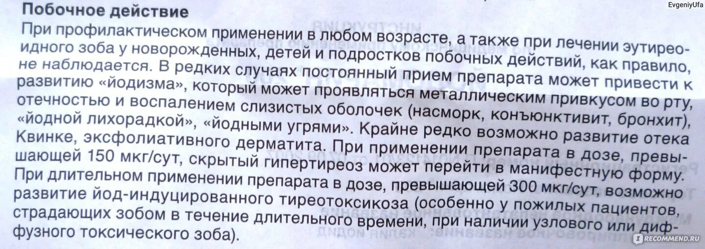 Лечение йодом отзывы. Побочные действия йода. Побочные действия препаратов йода. Йод противопоказания и побочные действия.