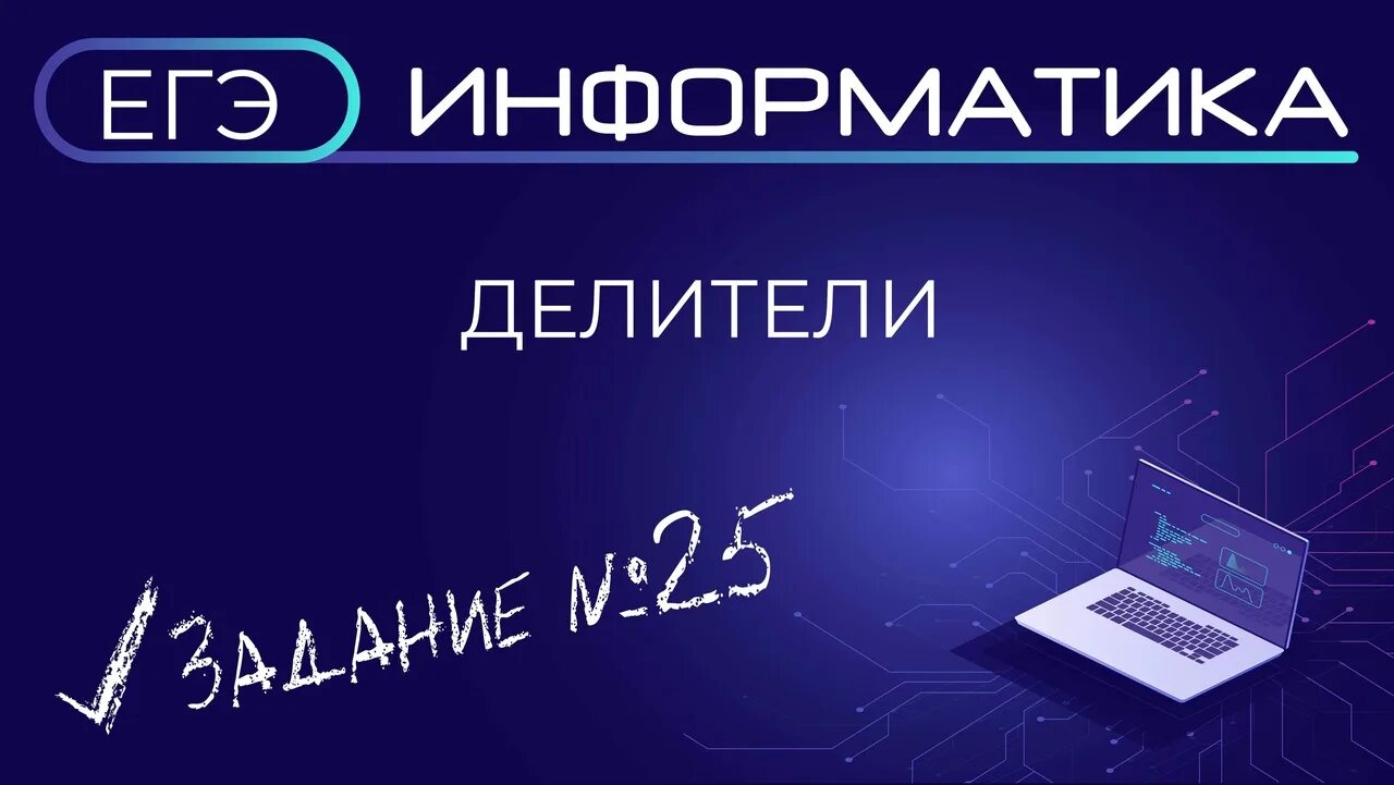 Оценка егэ информатика 2025. Егэ информатика. егэ информатика 2025. демо 2025 информатика. огэ икт.