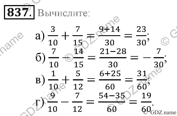 Математика 6 класс мерзляков номер 837