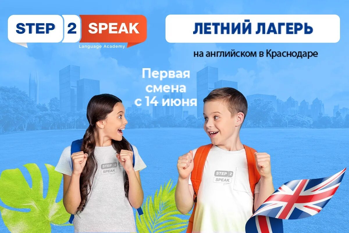 Языковая Академия step2speak. Step2speak Саратов. Английская Академия лагерь. Логотип Step 2 speak. 2step