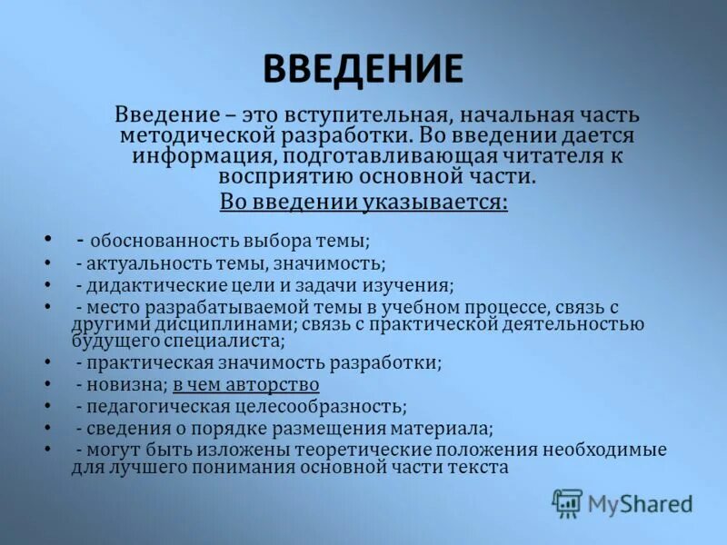 Тест ввод слов. Введение. Введение проекта. Введение по презентации. Части введения.