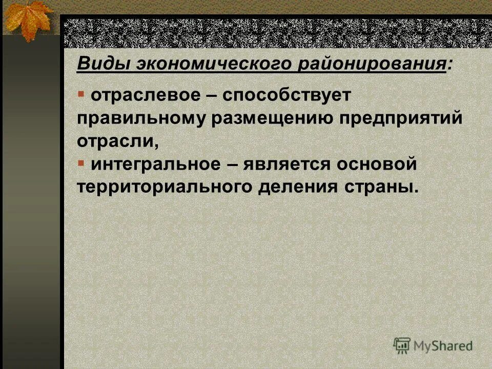 кодекс корпоративного поведения. экономическое районирование. основы экономического районирования. колосовский географ. экономическое районирование рф.