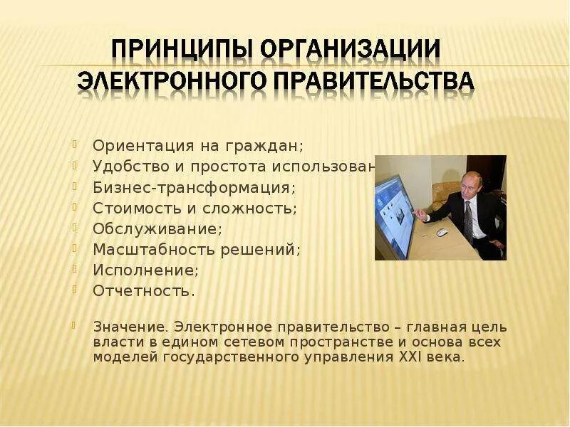 Электронное правительство - презентация, доклад, проект скачать