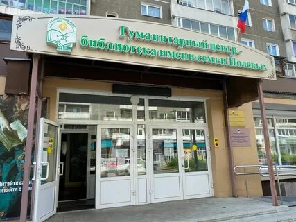 Гуманитарный центр полевых