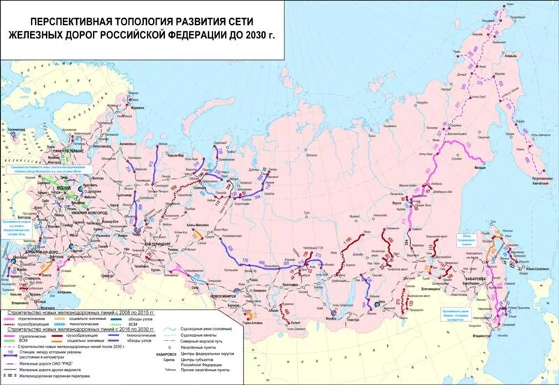 Перспективная топология развития сети железных дорог 2030. Карта железных дорог РЖД по России. Железные дороги России на карте РЖД. Электрифицированные железные дороги России.