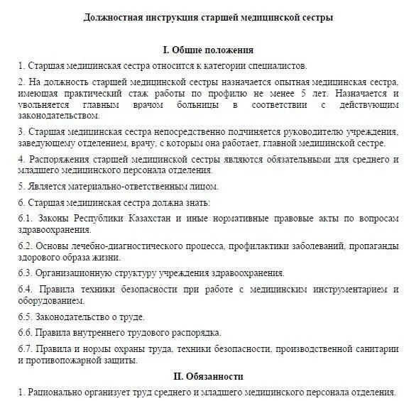 Функциональные обязанности медсестры поликлиники. Основные функциональные обязанности медицинской сестры. Функциональные обязанности старшей медсестры. Функциональные обязанности старшей медицинской сестры. Функциональные обязанности старшей медицинской сестры.