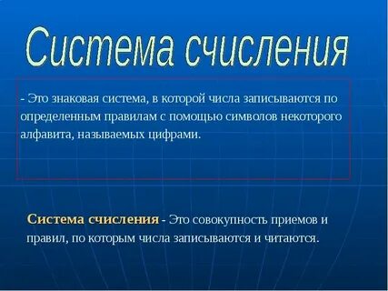 Текст система счисления