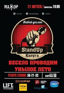Бар мажор афиша