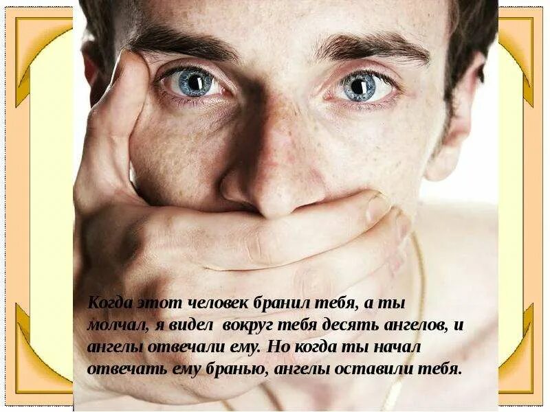 Когда ты молчишь я вижу