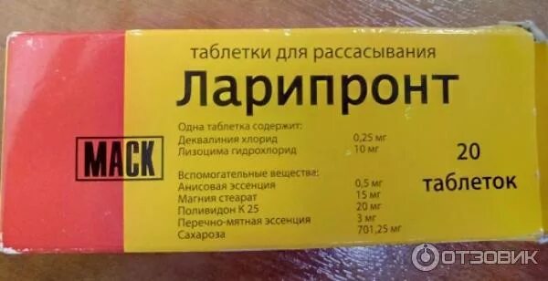 Рассасывающие таблетки как называются. Рассасывающие таблетки как называются