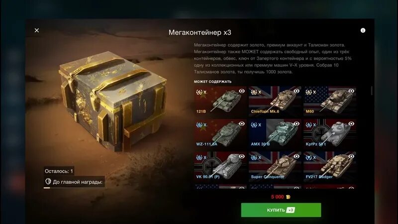 Мега контейнер WOT Blitz. Контейнеры WOT Blitz. Контейнер мега контейнер блиц. Шанс выпадения танка из огромного контейнера в WOT Blitz.