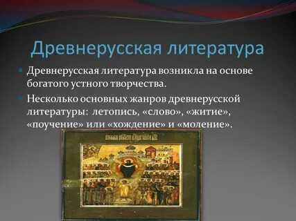 План по литературе 6 класс древнерусская литература