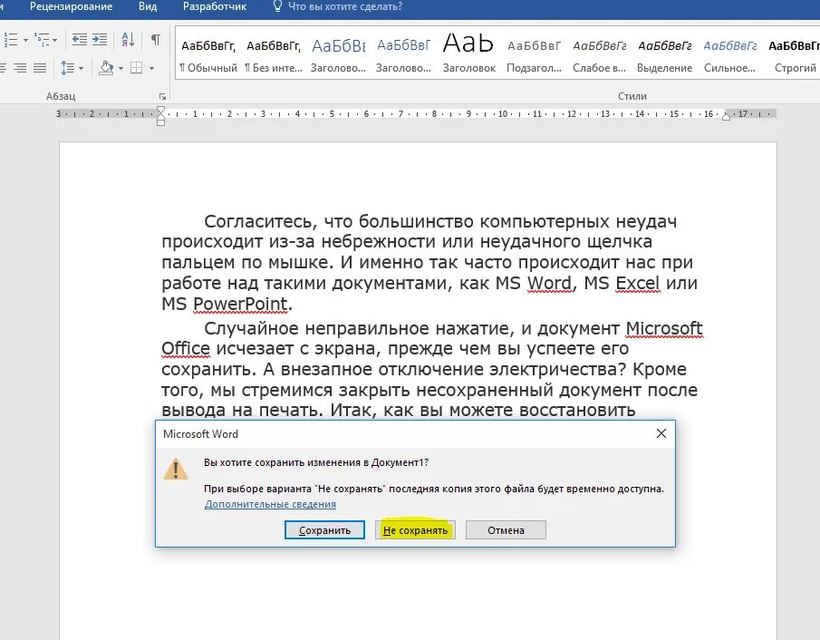 Несохраненный файл ворд. Восстановление текста в документе Word. Как восстановитьдоеумент. Восстановление документа ворд. Как восстановить документы.