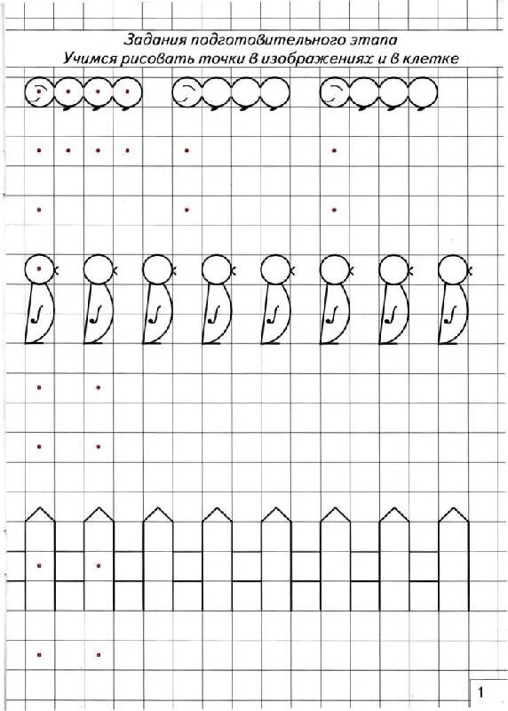 Школа умелого карандаша Подрезова 5-7 лет. Графомоторные навыки у дошкольников 7 лет. Подрезова школа умелого карандаша рабочая тетрадь занятие 1. Формирование графомоторных навыков у дошкольников.