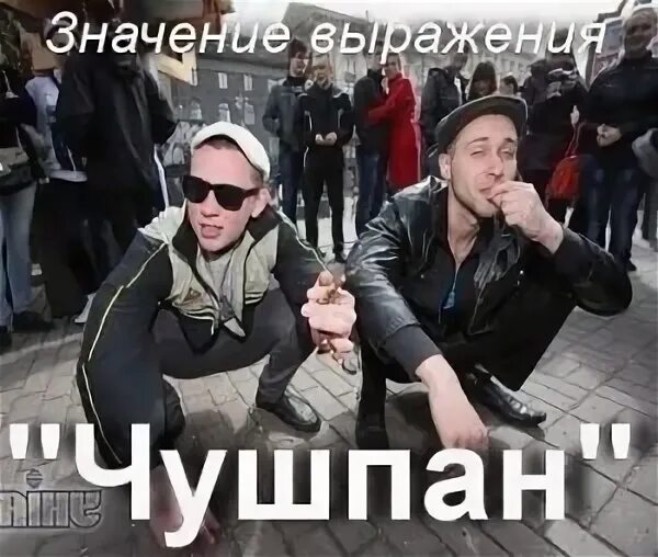 Чушпан фото. Кирилл чушпан. Чушпанов. Чушпанов. Чушпанов.