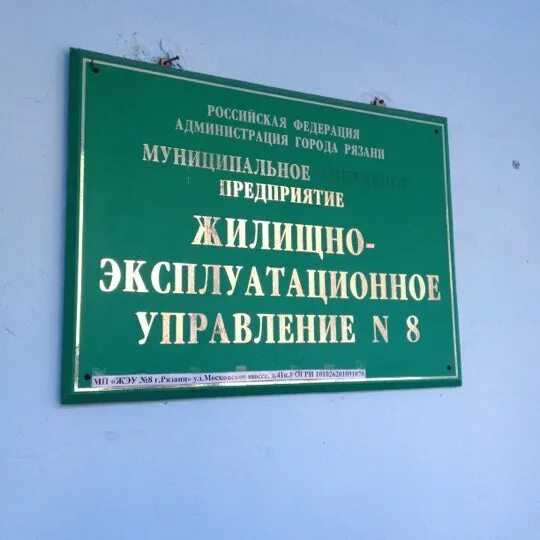 Номер ЖЭУ. ЖЭУ-8. Номер ЖЭУ 7. Табличка на здании ЖЭУ И другие. Сайте жэу 7