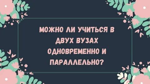 Можно вместе придти