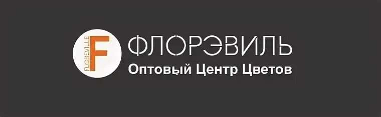 Флорэвиль москва. Флоревиль. Оптовый центр цветов. Москва, Флорэвилль. Флоревиль интернет магазин.