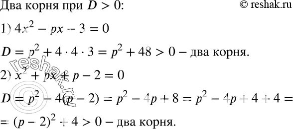 Докажите что при любых значениях р уравнение х2+РХ+Р-3. Х2+2рх+р2-1 0. Докажите что при любом значении р уравнение х2+РХ+Р-3 0 имеет два корня. Корень 2х^3 -корень 2х +2 =0.